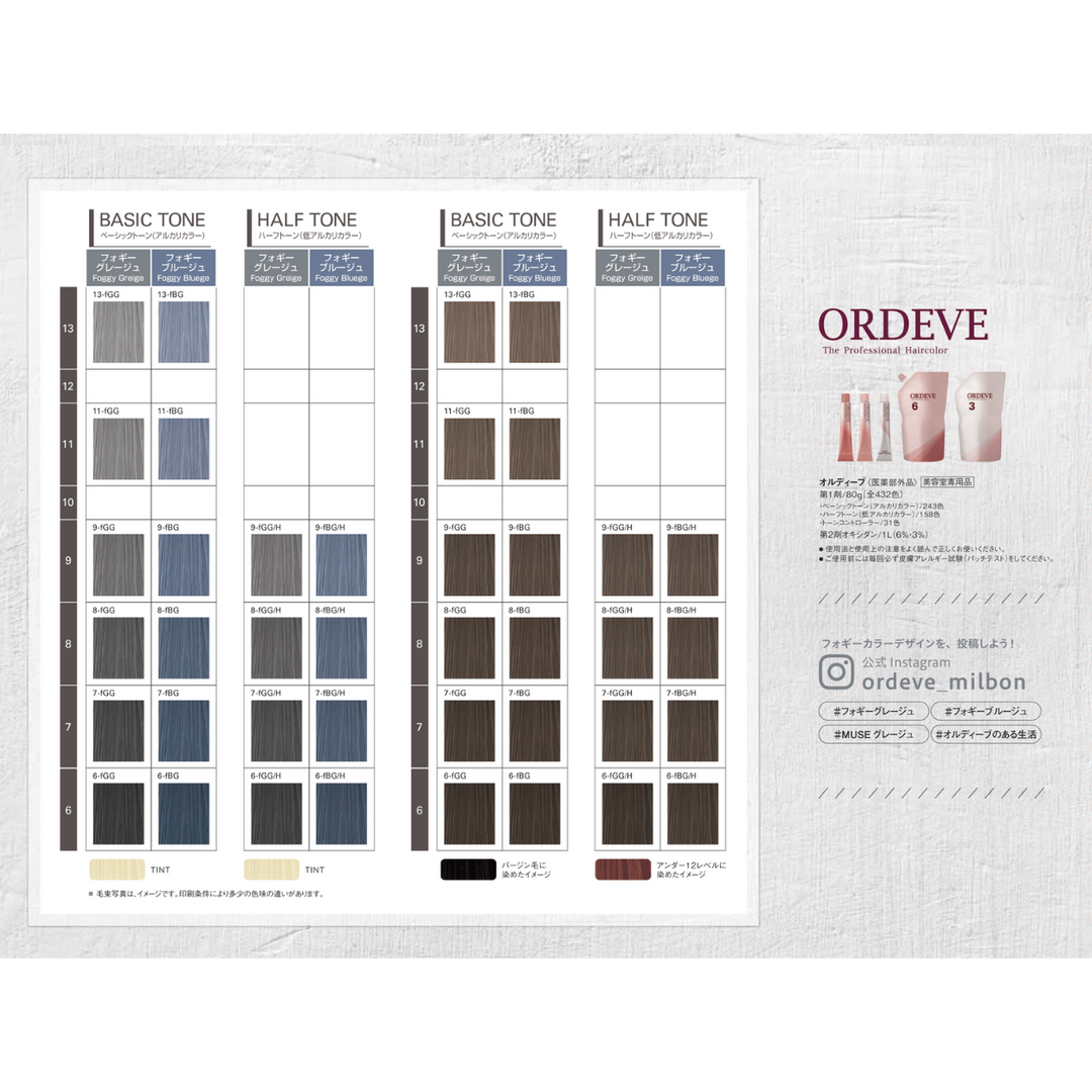 ミルボン カラー剤 オルディーブ まとめ売り おまけ付き ミルボン オルディーブ まとめ売り