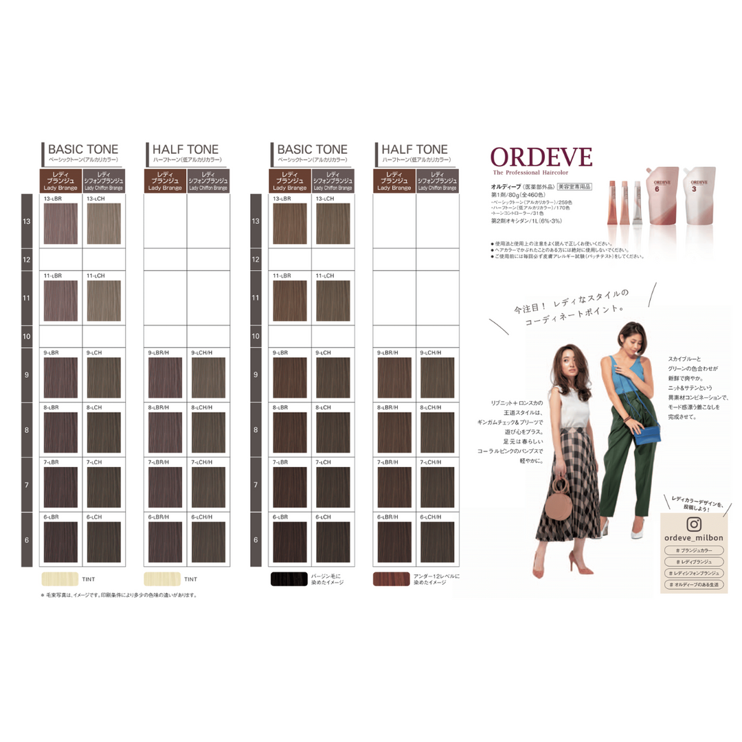 ORDEVE カラーリング剤 カラーチャート
