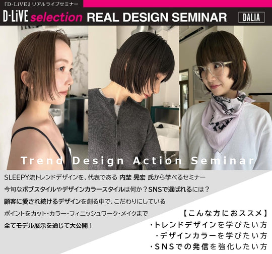 (関西)Trend Design Action Seminar_D-LiVE