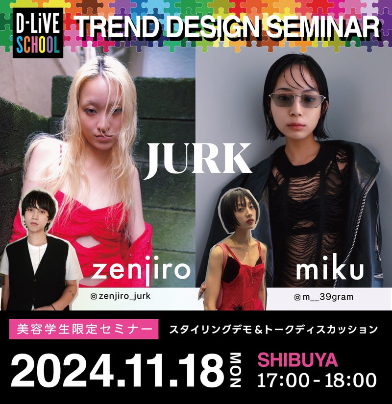 【美容学生限定】JURK  zenjiro / miku －スタイリングデモ＆トークディスカッション _D-LiVE