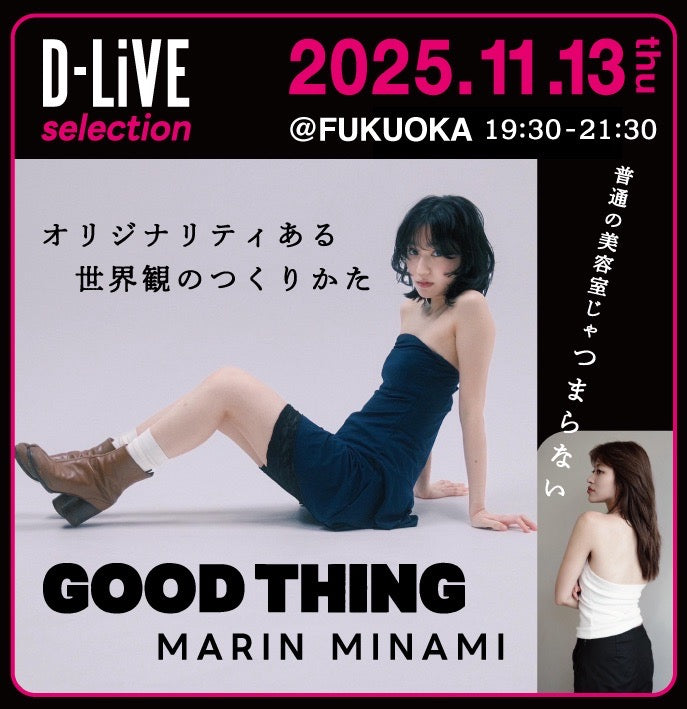 (福岡)GOOD THING marim「オリジナリティある世界観のつくりかた」_D-LiVE