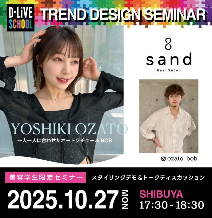 【美容学生限定】sand 尾里 美輝 HAIR STAGE & TALK SESSION_D-LiVE