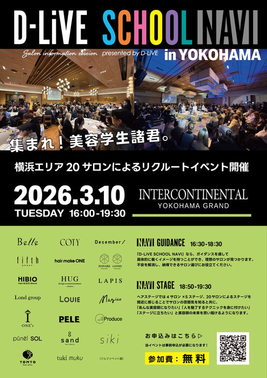 【横浜】リクルートイベント開催！D-LiVE SCHOOL NAVI_D-LiVE