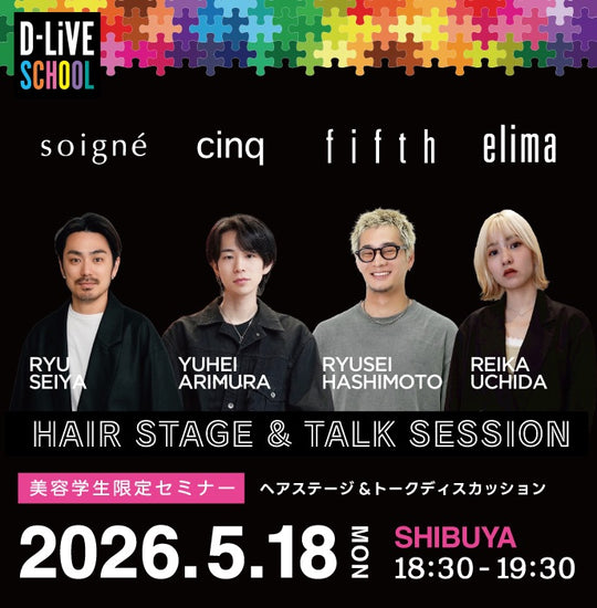 【美容学生限定】fifthグループ TREND DESIGN SEMINAR_D-LiVE