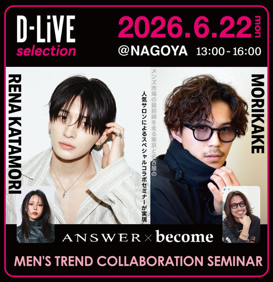 (愛知) ANSWER × become ｰ「メンズ集客を叶えるカット＆パーマデザインセミナー」_D-LiVE