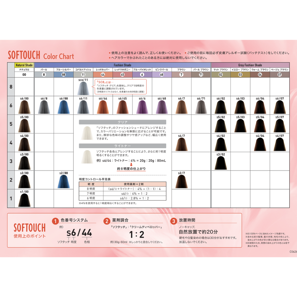 ソフタッチカラー S6/11 60g – DD