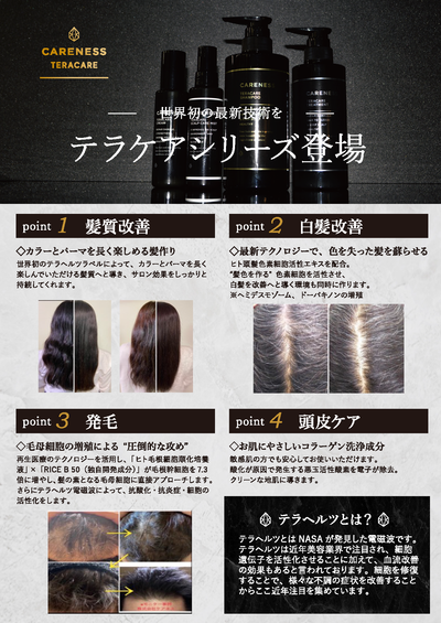 【アウトレット】ケアネス テラケアシャンプー 500mL