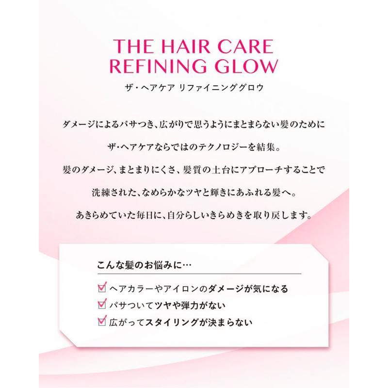 ザ･ヘアケア リファイニンググロウ シャンプー 500ml