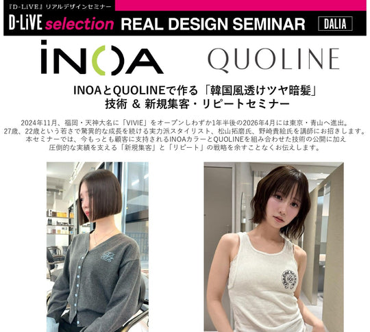 (大分)「韓国風透けツヤ暗髪」技術＆新規集客・リピートセミナー_D-LiVE