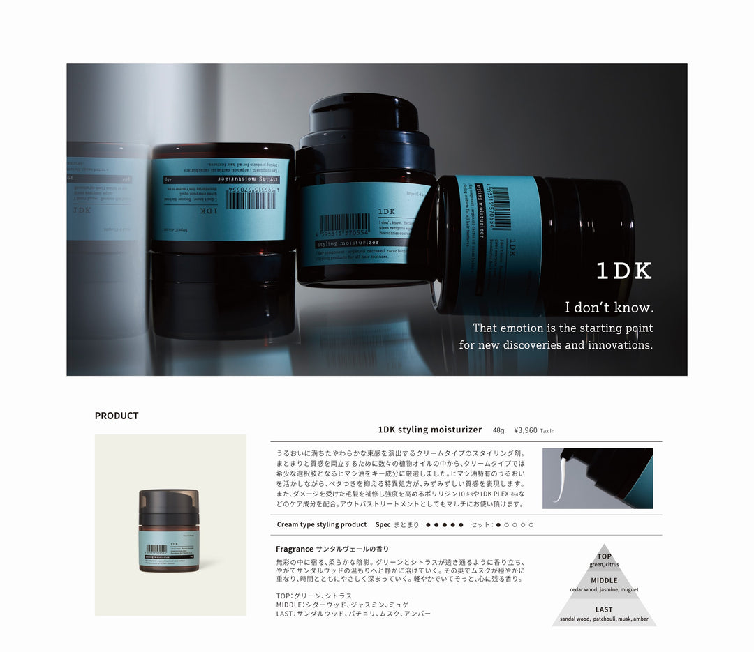 1DK スタイリングモイスチャライザー 48g – DD