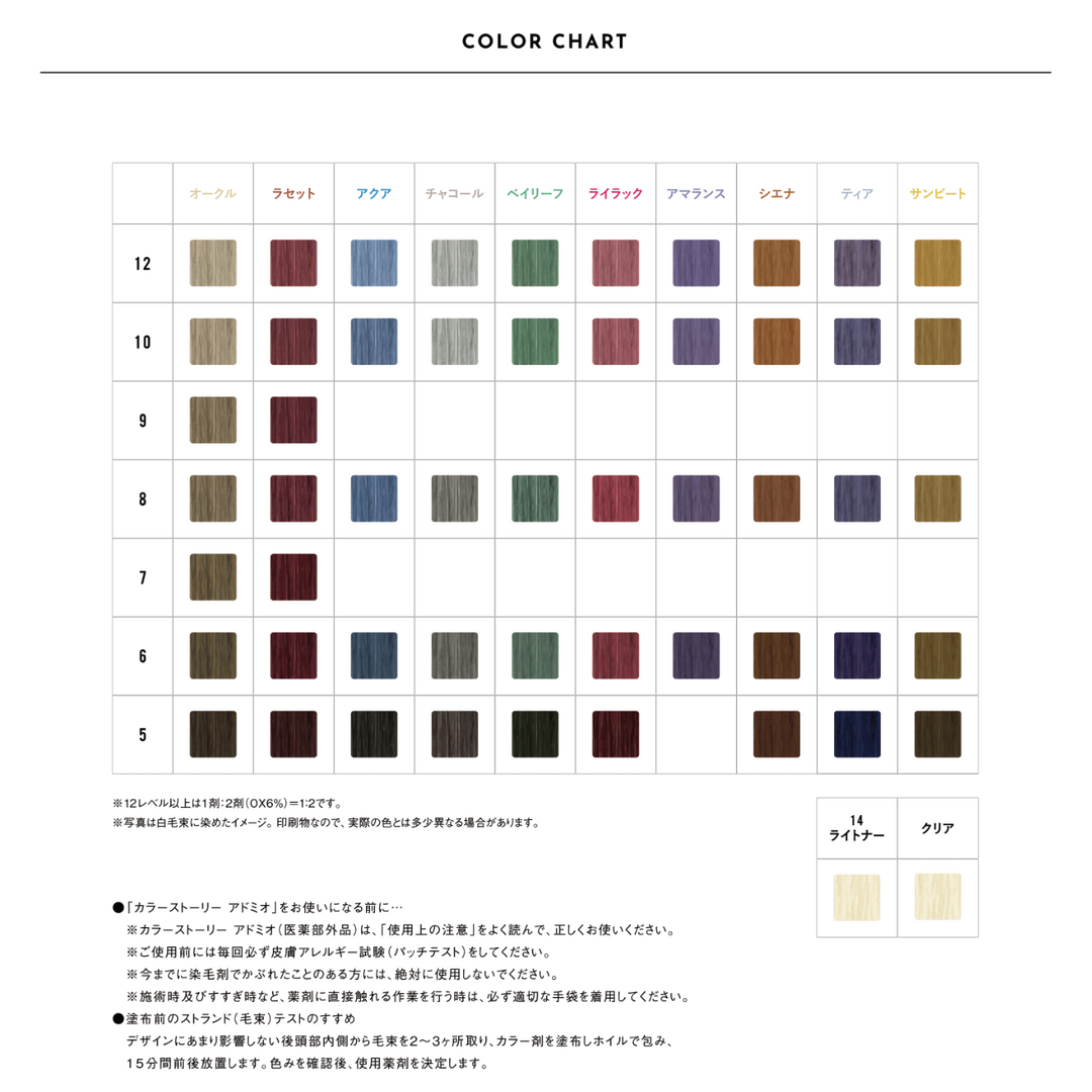 アリミノ アドミオ カラー 112本 楽天市場】【6本セット・送料無料】アリミノ カラーストーリー