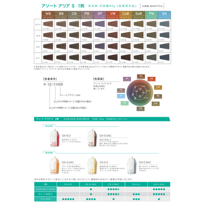 アソート アリア S 10/9BB 80g