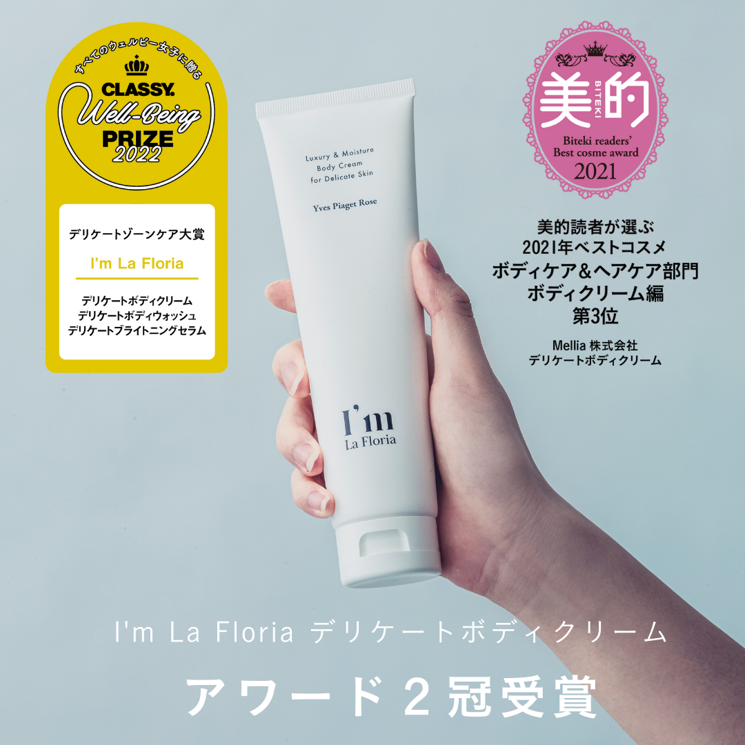 けいI'm La Floria デリケートボディクリーム 3本セット スペシャルパーツケアセット