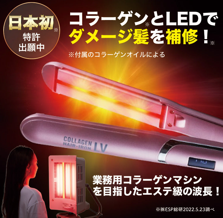 LED Lover Collagen Hair Iron V ピンク LEDラバー コラーゲンヘアアイロンLV 全2色-エステ化粧品の卸