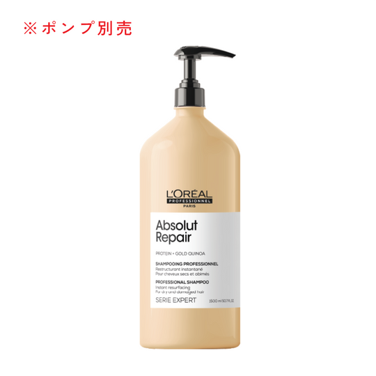 セリエ21 アブソルートRゴールド シャンプー 1500ml