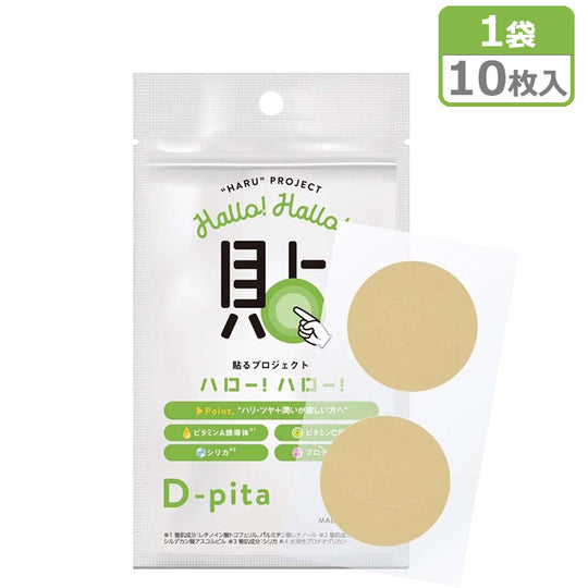 貼るプロジェクト!ハローハロー!D-Patch(2×5枚)入