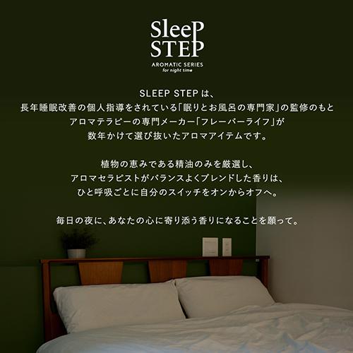 SLEEP STEP炭酸ヘッドスパ スイートドリーム 150g
