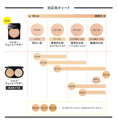 シルキーウェットパウダー コンパクトケース