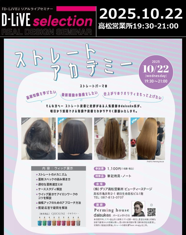 (香川)ストレートアカデミー_D-LiVE