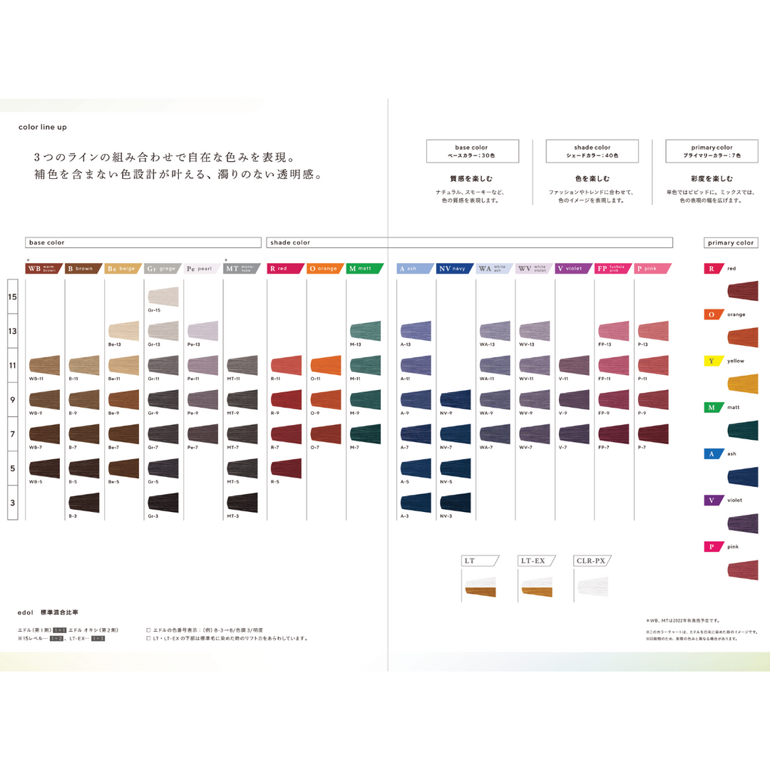 edol（エドル） | 【COLOR RECIPE】 edol ホワイトバイオレット