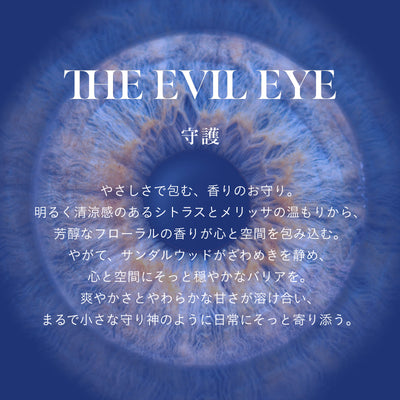 SINN マインドフル アンビエントインセンス/THE EVIL EYE