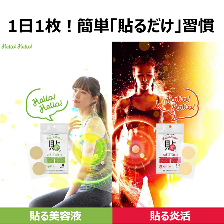 貼るプロジェクト ハロー!ハロー! 炎-pita 12セット新品未使用 4ヶ月分 貼るプロジェクト ハロー!ハロー! 炎-pita 12セット新品未使用 4ヶ月分