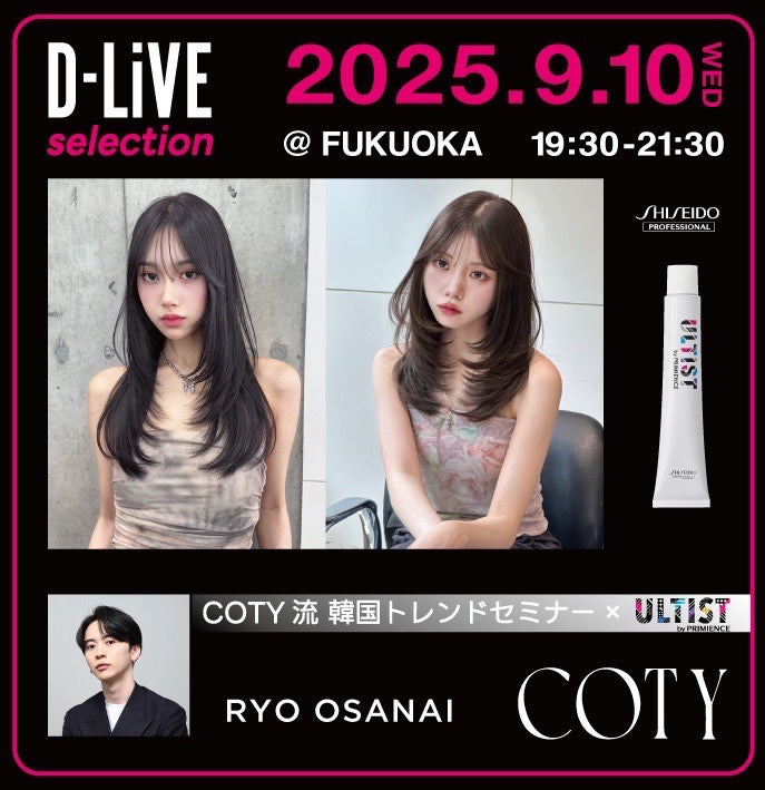 (福岡) COTY流  韓国トレンドセミナー_D-LiVE