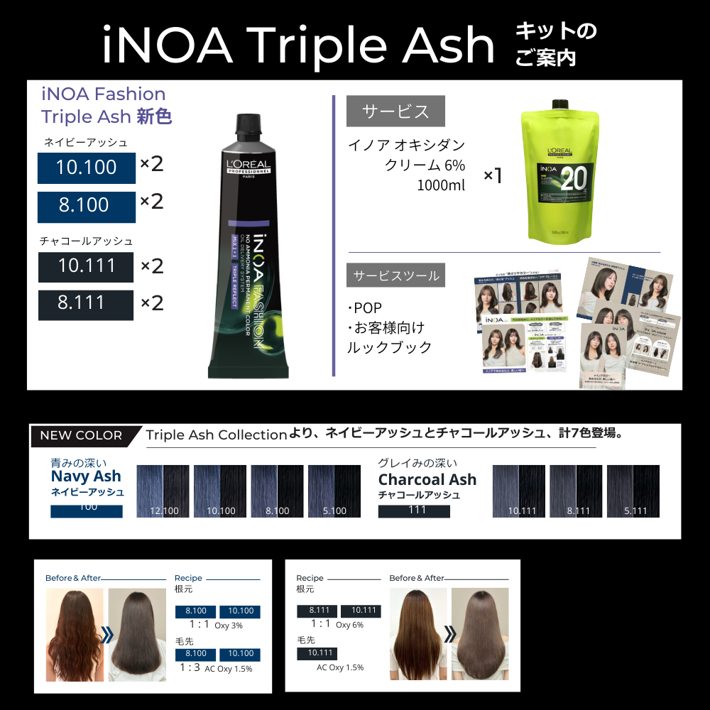 イノアプレミアムファッションカラー – DD