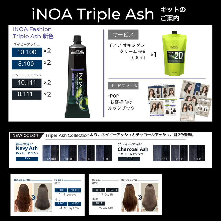 イノアプレミアムファッションカラー – DD