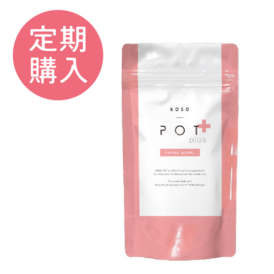 【定期】KOSO POT 酵素ポットプラス チューニングサプリ 90粒