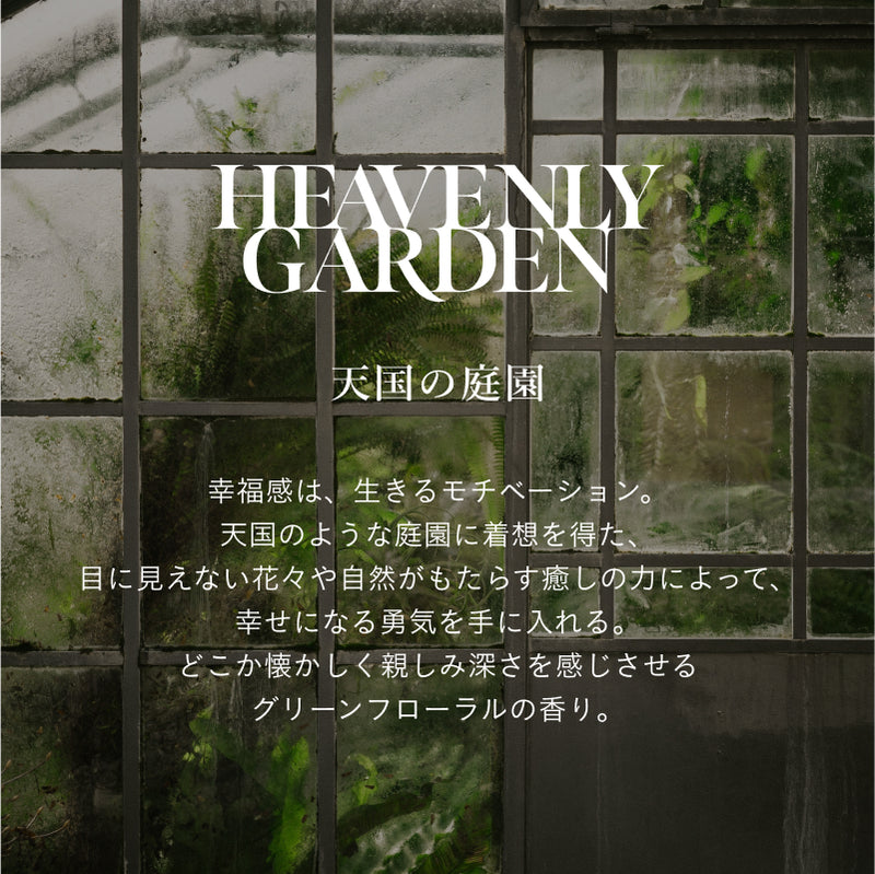 SINN マインドフル トリートメント スムース/HEAVENLY GARDEN