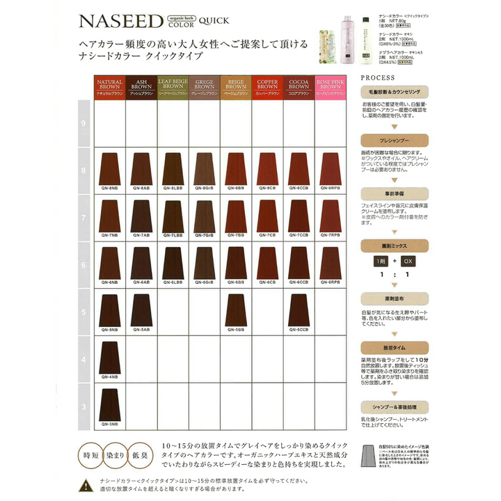 ナプラ　ナシードクイックカラー　まとめ売り napla（ナプラ） ナシード カラー クイックカラー ナチュラルブラウン