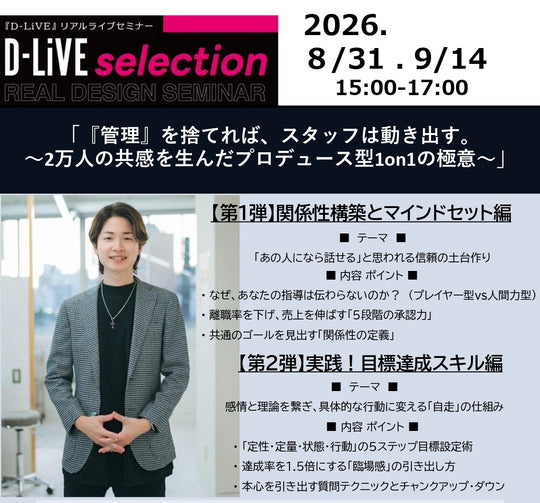 (兵庫)プロデュース型1on1の極意_D-LiVE