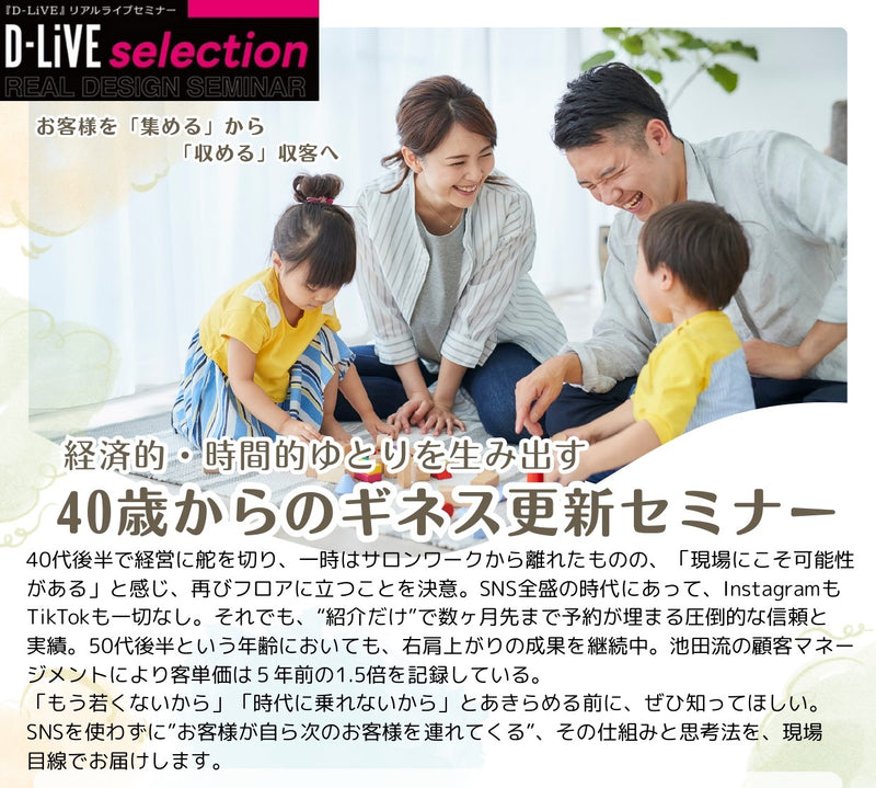 (大分)40歳からのギネス更新セミナー_D-LiVE