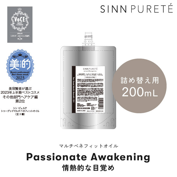【アウトレット】SINN マルチベネフィットオイル パッショネート・アウェイクニング 200ml