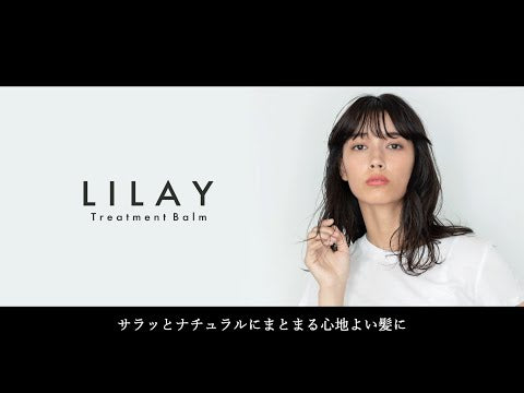【アウトレット】LILAY トリートメントバーム 40g