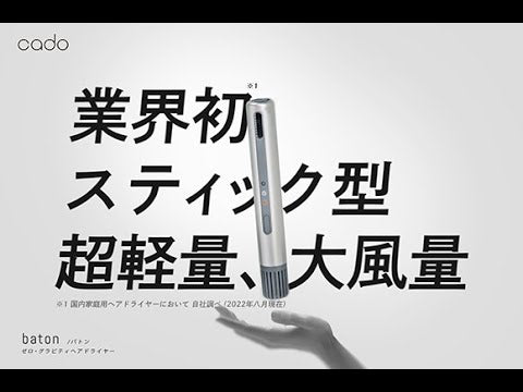 cado スティック型ヘアドライヤー バトン ネイビー – D-ONLiNE