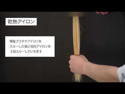 サニープレイス MGプラチナ輝髪アイロン ブラック