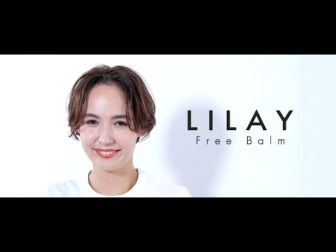 【アウトレット】LILAY フリーバーム 30g
