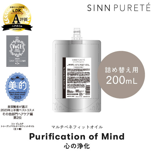 SINN マルチベネフィットオイル ピュリフィケーションオブマインド 200ml