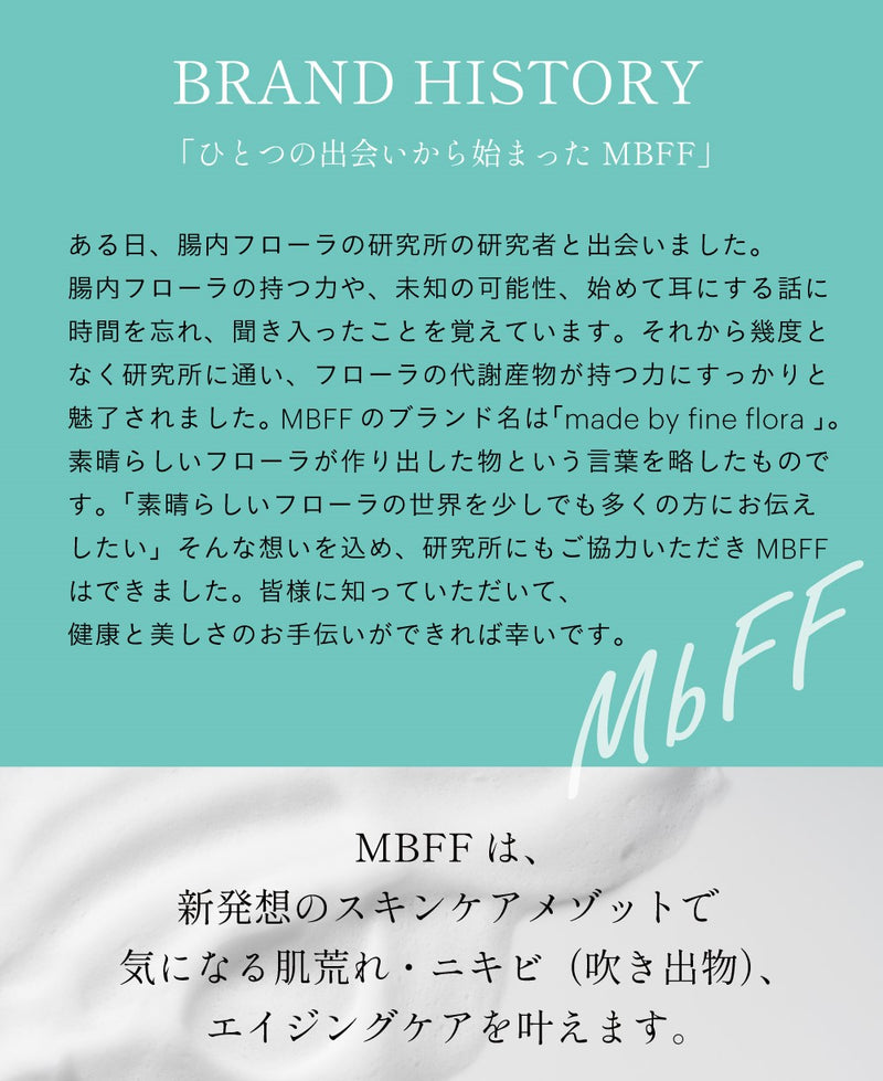 【今だけ特別価格】MBFFマムフローラセラムPro 30ml【-12/22まで】