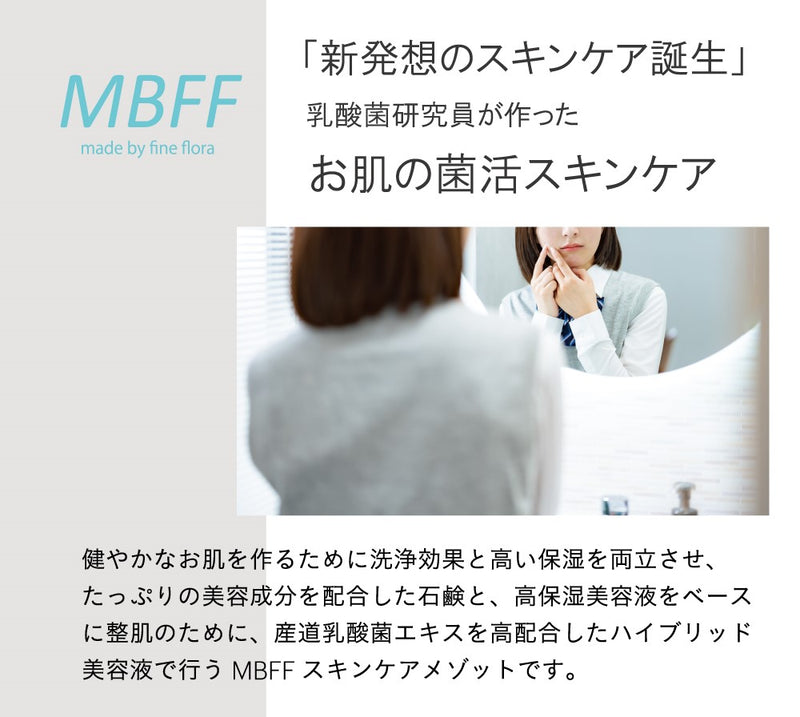 【今だけ特別価格】MBFFマムフローラセラムPro 30ml【-12/22まで】