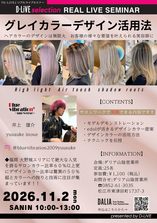 (島根) DESIGN COLOR SEMINAR_D-LiVE