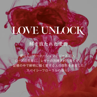 SINN シグネチャーパフューム　/LOVE UNLOCK