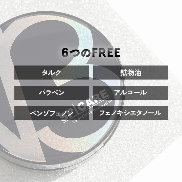 V3 エキサイティング ファンデーション【取扱開始記念 特価】 – DD