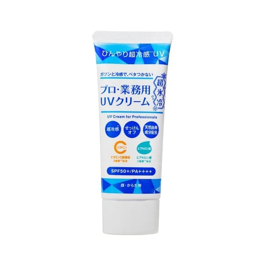 プロ･業務用UVクリーム超氷冷50g