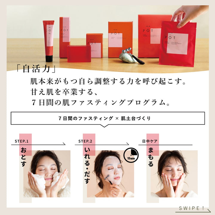 SKIN POT リセッティングソープ 100g – DD