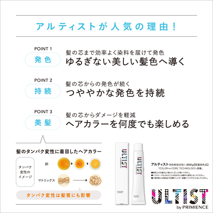 資生堂 ヘアカラー アルティスト プリミエンス【イルミナカラー