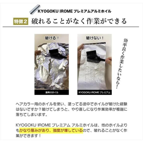 ホットなアイテム、ホットな節約 KYOGOKU シグネチャーエンボスホイル – D-ONLiNE カラーリング・白髪染め