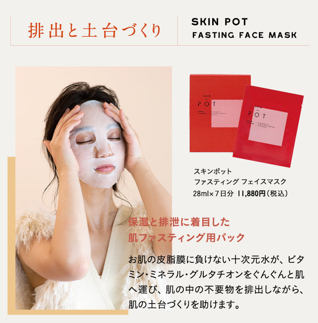 SKIN POT フェイスマスク 28ml×7 – D-ONLiNE